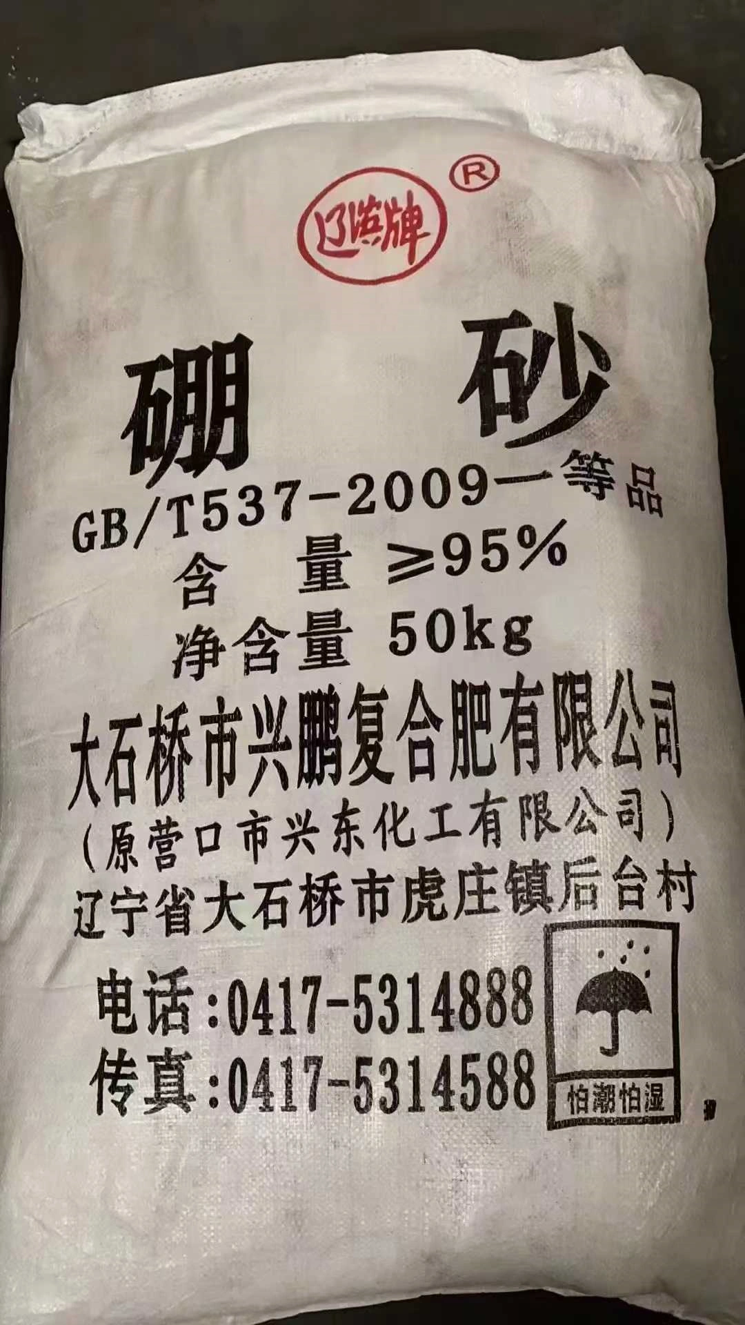 硼砂 十水硼砂 工业原料