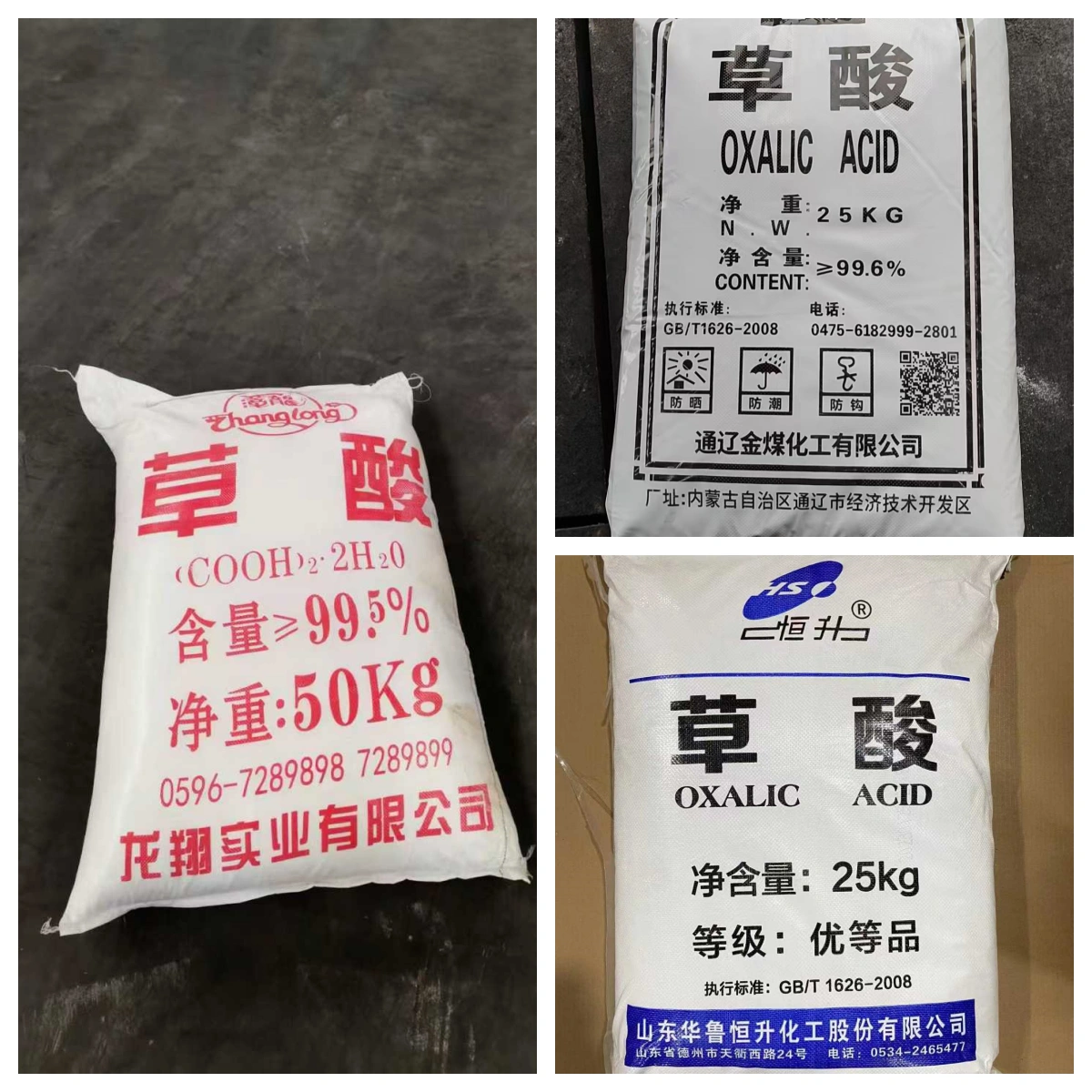 草酸 乙二酸 工业原料
