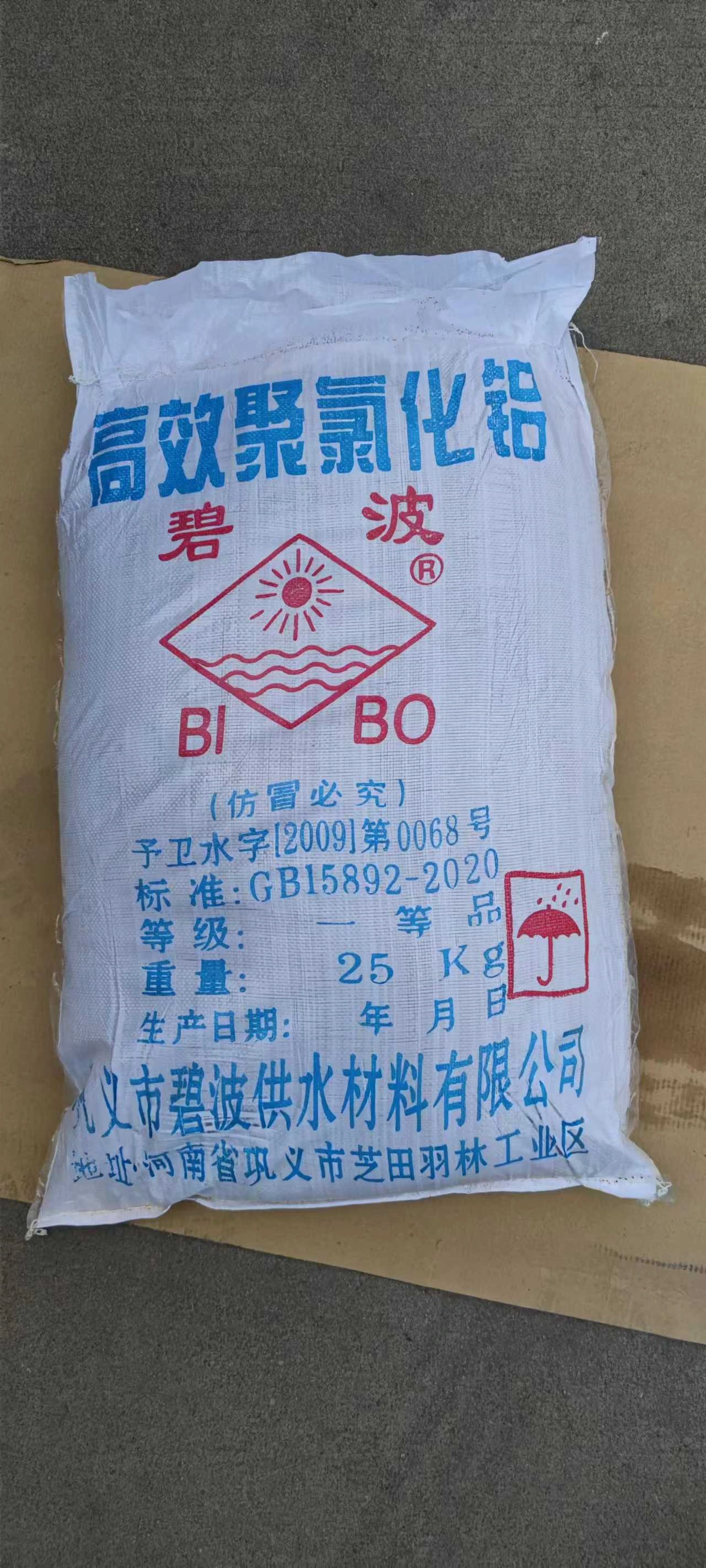 聚合氯化铝 PAC 水处理药剂