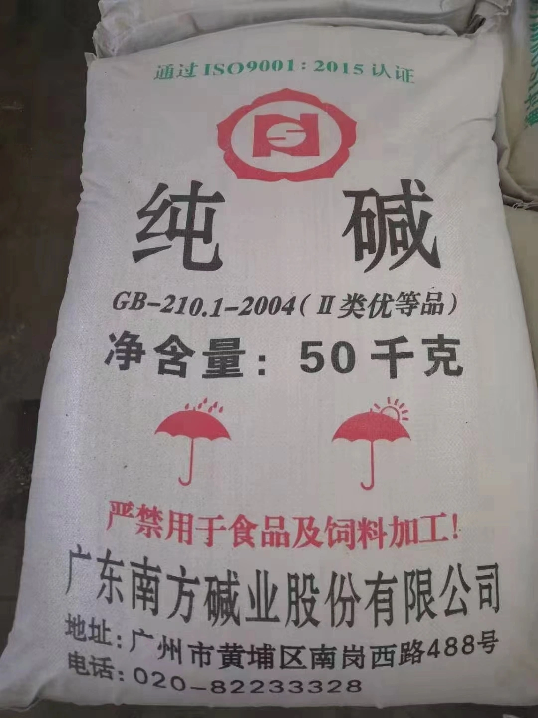 工业纯碱 碳酸钠 化工原料