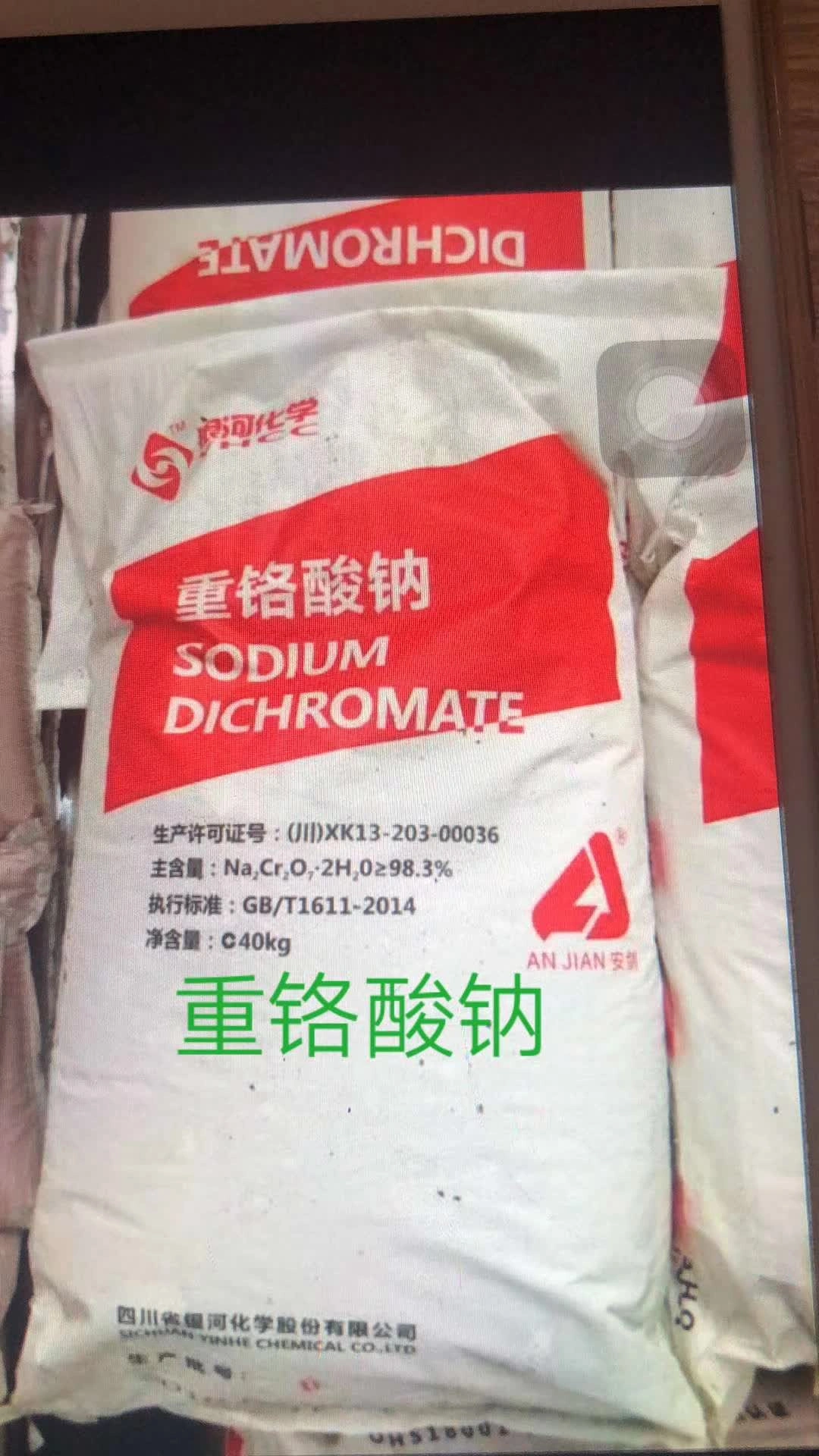 重铬酸钠 工业级