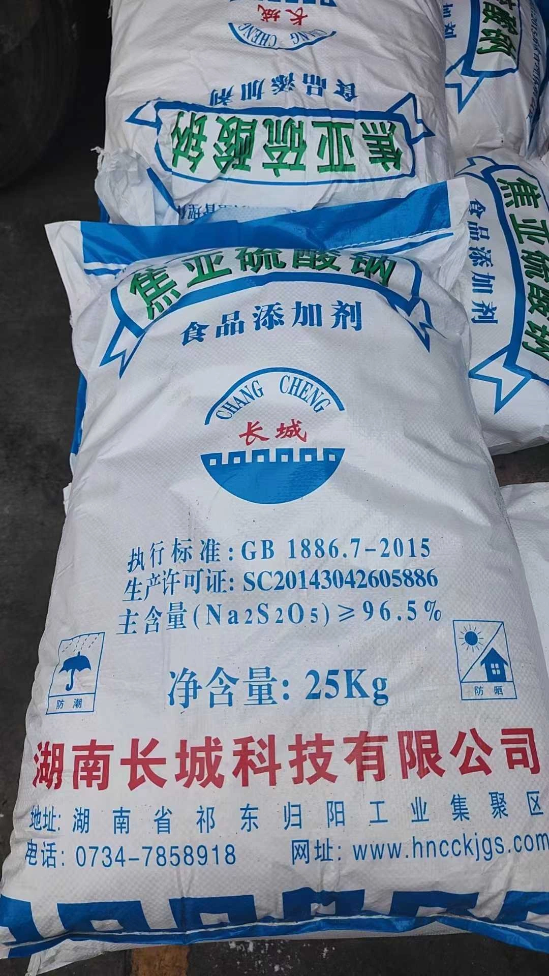焦亚硫酸钠 工业原料