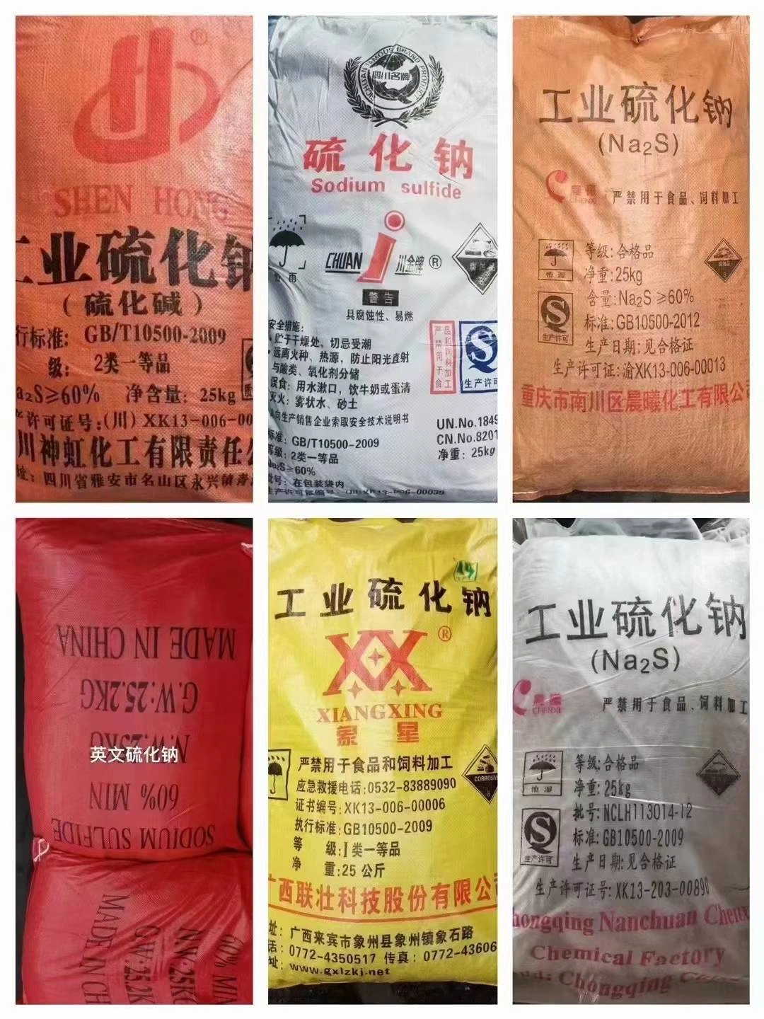 硫化钠 硫化碱 工业原料