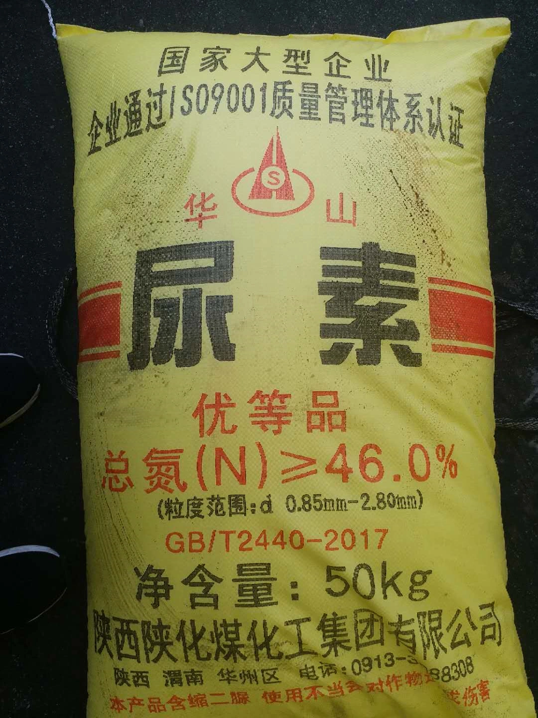尿素 工业级 化工原料